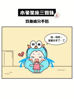 我会分手吗双鱼座女生怎么说