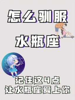 处女座可以拿捏水瓶座吗男生