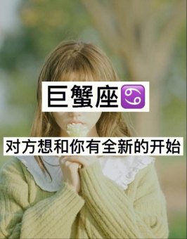 巨蟹座感情不长久吗女生