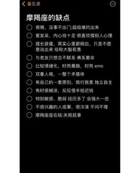 摩羯座黑化时说的话语是真的吗