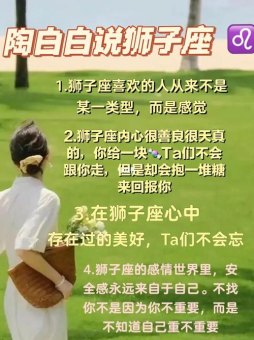 陶白白狮子座会遇见暗恋的对象吗