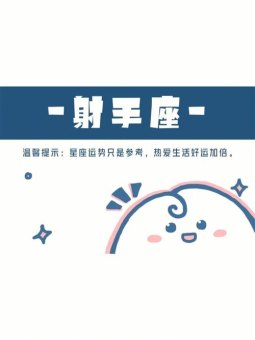 射手座本我意识很强吗