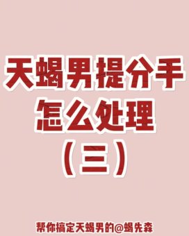 天蝎座会加回微信吗男生