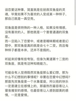 双鱼座爱问人在干嘛呢是真的吗