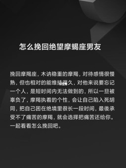 抛弃摩羯座可以挽回吗