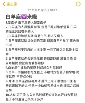 白羊座讲话很爱炫耀吗男生