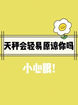 天秤座没人会懂你吗