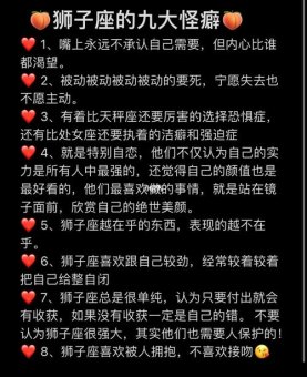 狮子座女的怪癖多吗为什么