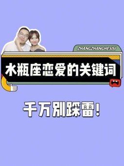 水瓶座恋爱认真吗女生会怎么样