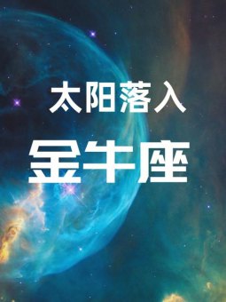 金牛座当所有星座里面的大王吗