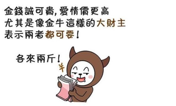 可以问金牛座要钱花吗怎么说