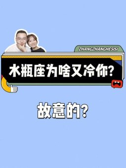 水瓶座男对家人冷漠吗为什么