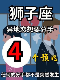 狮子座会异地恋嘛男人喜欢吗