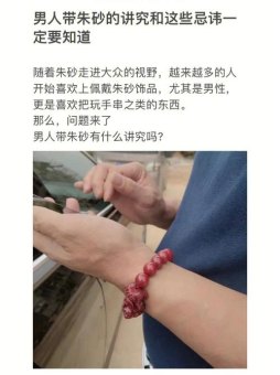 天蝎座能戴朱砂嘛男的可以戴吗