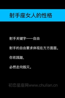 射手座有横财神吗女人的性格