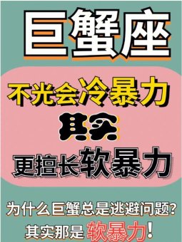 巨蟹座男冷暴力是因为不喜欢吗