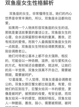 双鱼座就是舔狗吗女生性格