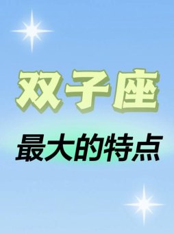 双子座很讨厌开玩笑吗为什么