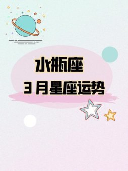 水瓶座受到委屈会听歌吗