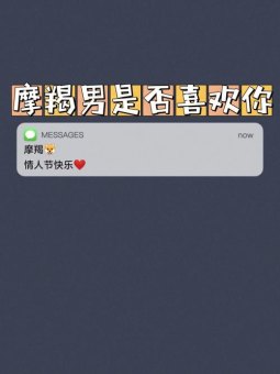 摩羯座有尴尬症吗男生会喜欢吗