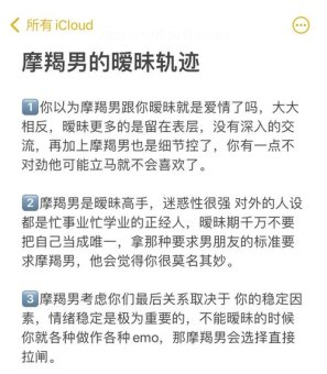 摩羯座会同时跟多个人暧昧吗