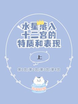 水星落在水瓶座是学霸吗