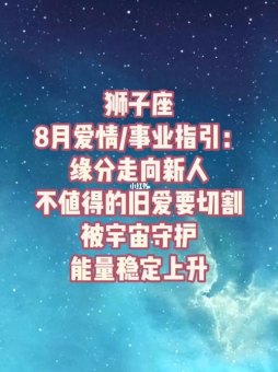 狮子座追回旧爱吗女生会怎么想