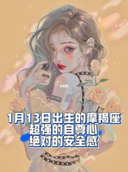 摩羯座有横财么吗女生性格