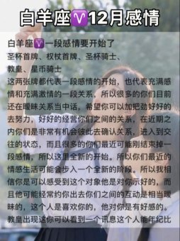 白羊座会深思熟虑一段感情吗