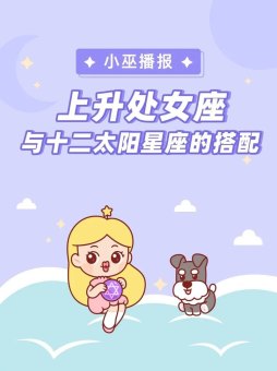 处女座是木属性的星座吗