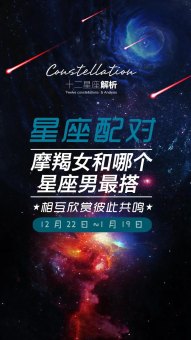 只钟情与摩羯座的星座相配吗