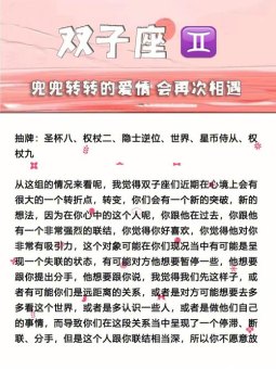 双子座这周会恋爱吗男