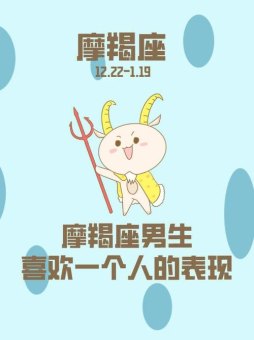 摩羯座爱卫生吗男人会怎么样