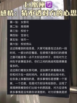 巨蟹座男心思重吗女生会怎么样