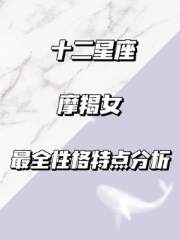 摩羯座女说爱你可信吗是真的吗