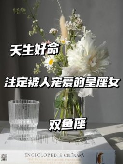 双鱼座的女人有福气吗为什么