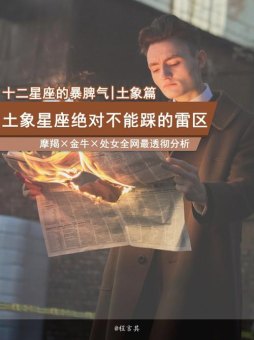 摩羯座超级容易生气吗