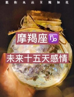 摩羯座愿意等一年再结婚吗