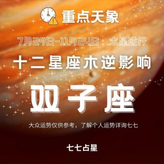 木星双子座一宫占卜准吗