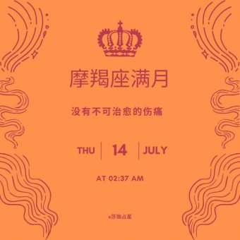 摩羯座7月换工作合适吗