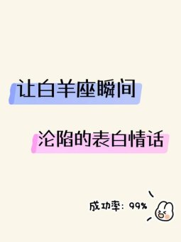 白羊座四月份的表白会成功吗