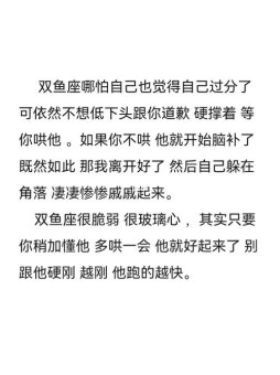 双鱼座 男性 占有欲很强吗