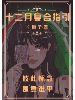 可以找狮子座复合吗女生