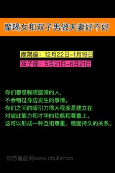 双子座和摩羯座会互相折磨吗