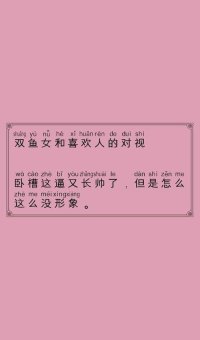 双鱼座喜欢眼神对视吗女生