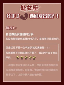 和处女座不断分手复合会后悔吗