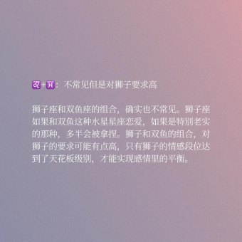 狮子座妈妈和双鱼座儿子相配吗