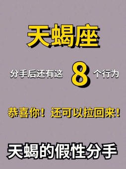 如果天蝎座爱你会断联15天吗