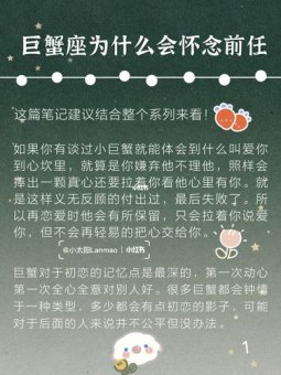 巨蟹座会拿现任和前任对比吗