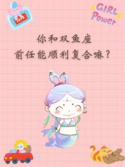 当双鱼座还记得前任吗为什么